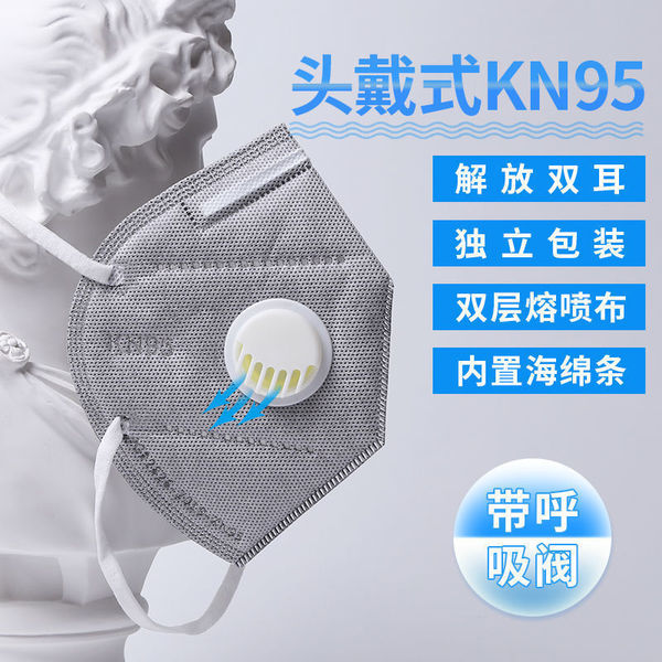 The head wearing valve KN95 mask industrial anti -powder dust…
