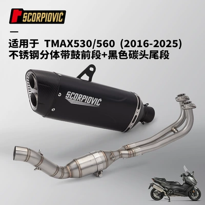 TMAX 530 560 front Motorcycle exhaust pipe - tmax530-560-split-front-section-with-drum-black-carbon-head-and-tail-section