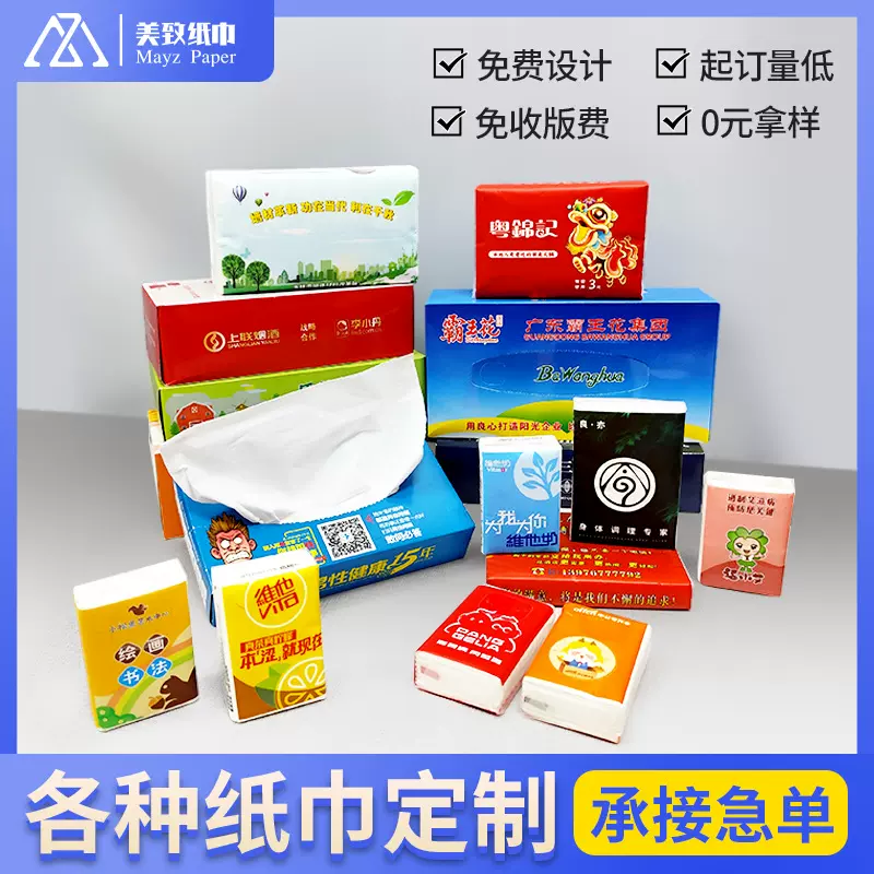 广告抽纸定制加油站长方盒餐巾纸宣传手帕纸定做软抽纸巾定制Logo