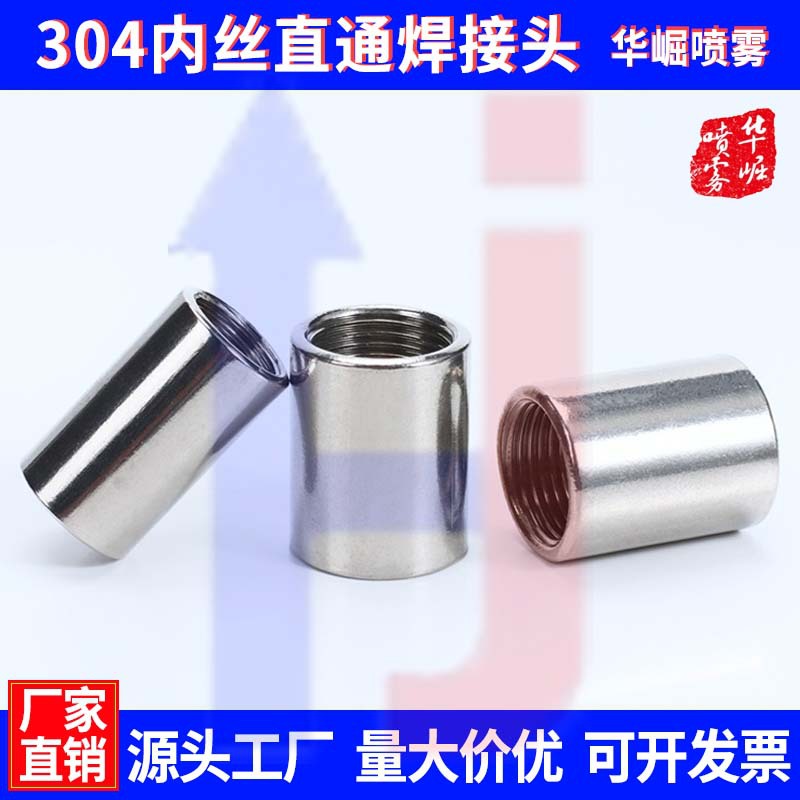 速卖通热卖304不锈钢管双内丝接头内牙圆管直接水管直通各种口径