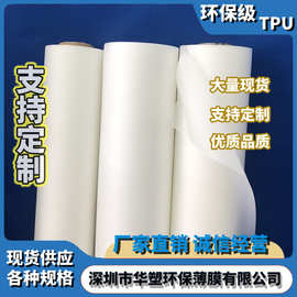 厂家直销 可降解材料 tpu磨砂半透彩色实色  tpu膜高弹性薄膜