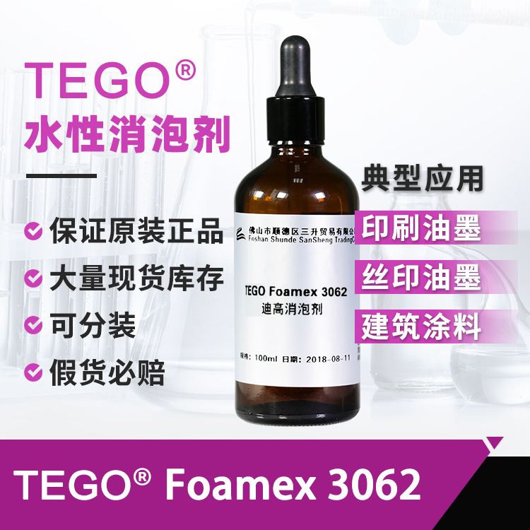 迪高Foamex 3062水性消泡剂 高效能 强消泡高粘度体系涂料消泡剂
