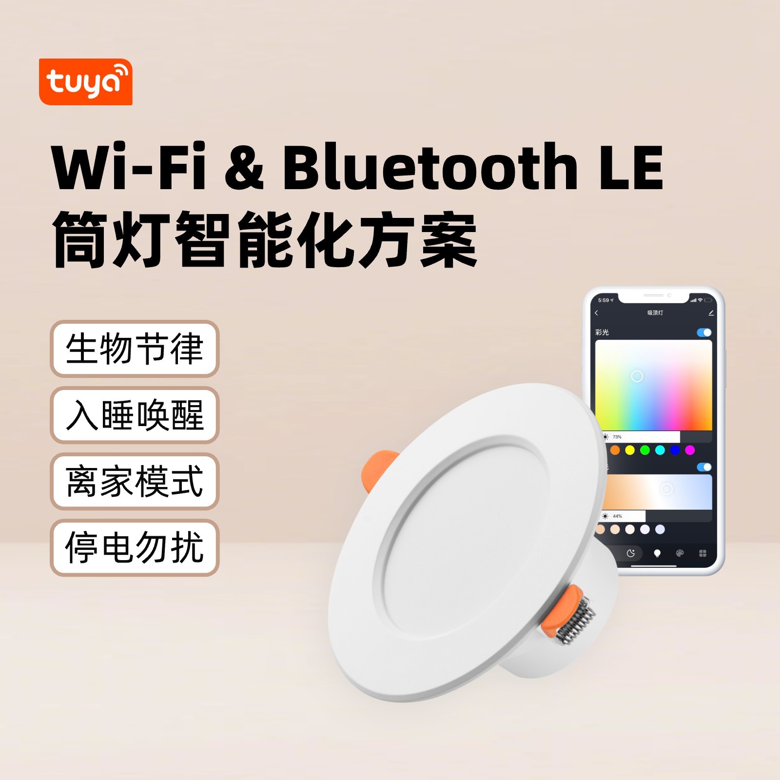 Wi-Fi 및 Bluetooth LE 통 조명 지능형 솔루션
