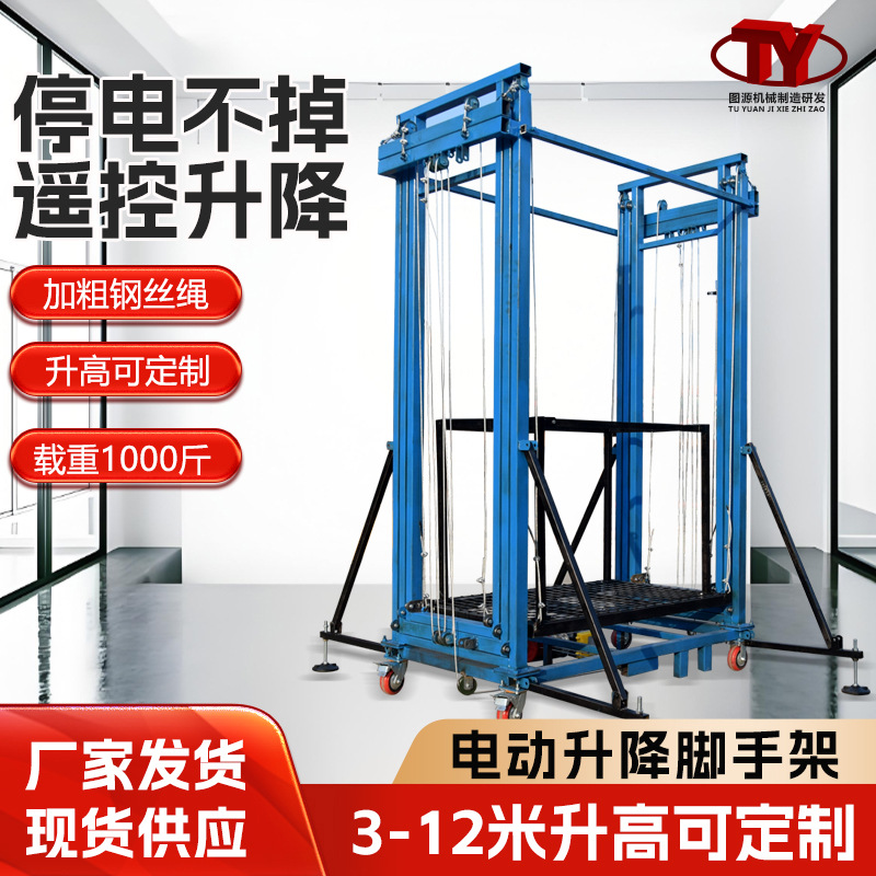 电动脚手架升降机移动式遥控升降平台新型可折叠仓库家用升降平台