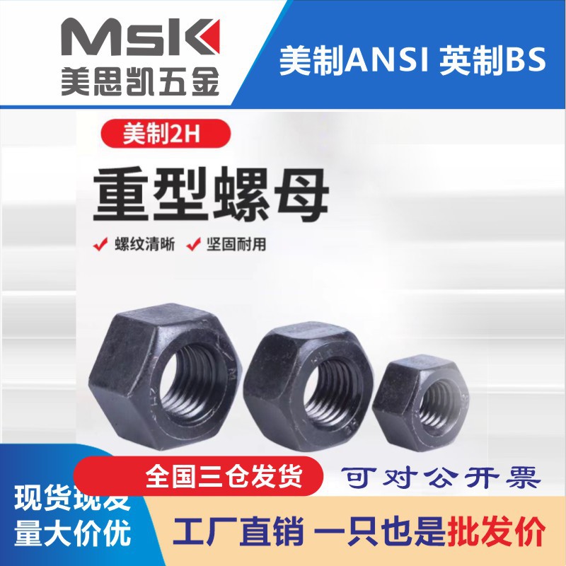 热镀锌重型英美制六角螺母A194-2H螺帽ANSI/ASMEB达克罗1/2-2寸