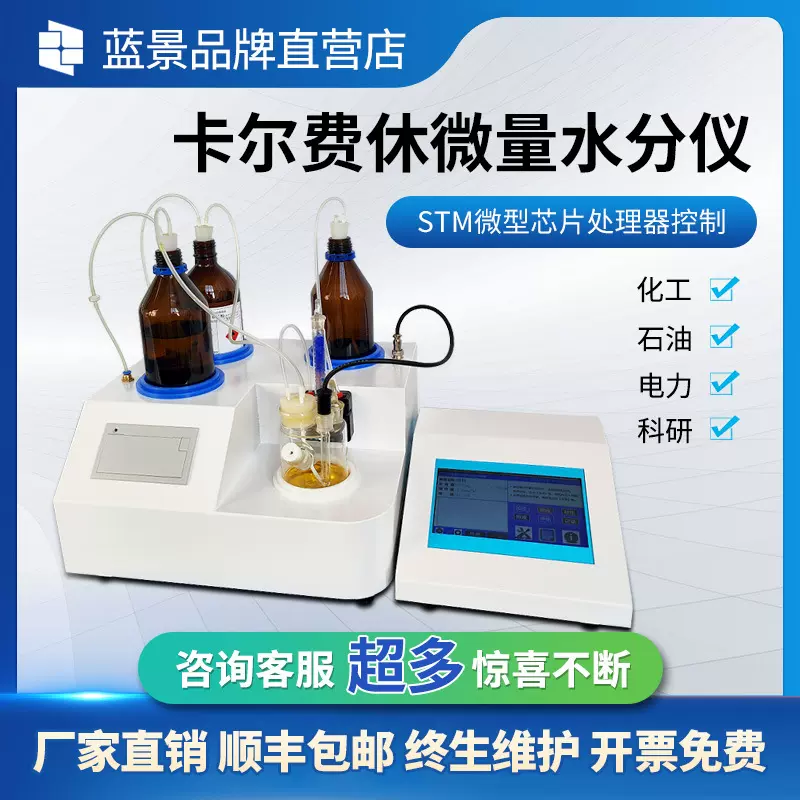 卡尔费休水分仪 全自动微量水分测定仪容量法微量水分测定仪