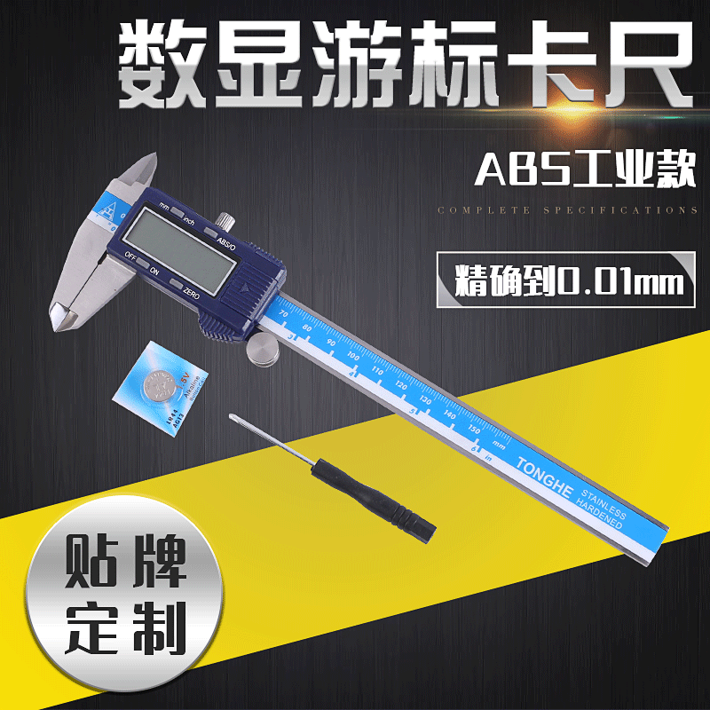 ABS工业款数显游标卡尺 通和0-150/200/300mm数显卡尺批发
