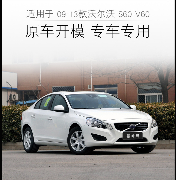 Suitable for 09-13 Volvo S60 headlight shade Volvo V60 headlight shade old S60L headlight shell