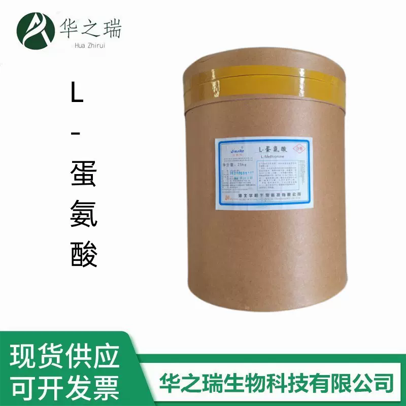 L-蛋氨酸食品级 食品添加剂 营养强化剂氨基酸25kg/桶 蛋氨酸