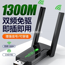 免驱动1300m双频usb无线网卡5G千兆i发射接收器无线信号放扩大