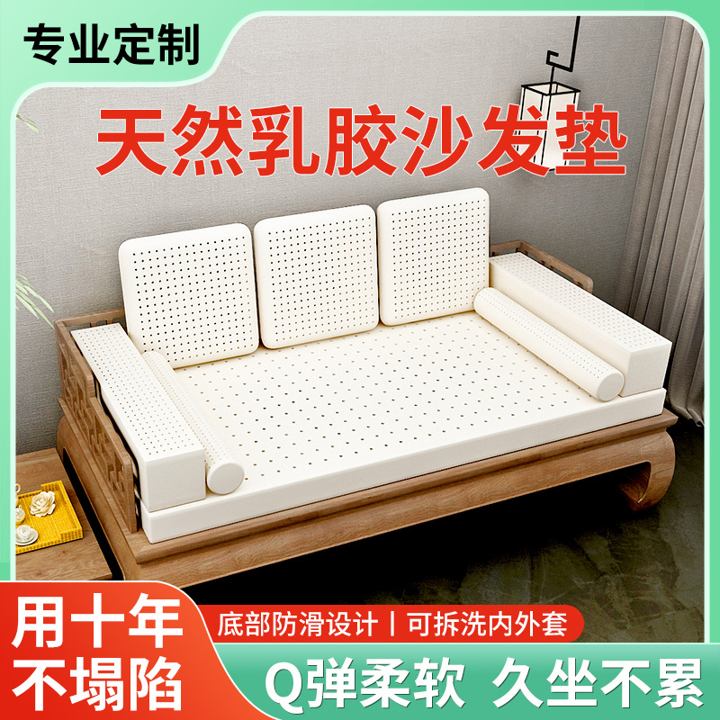 乳胶沙发垫实木椅垫红木坐垫新中式四季通用垫子防滑罗汉床定制