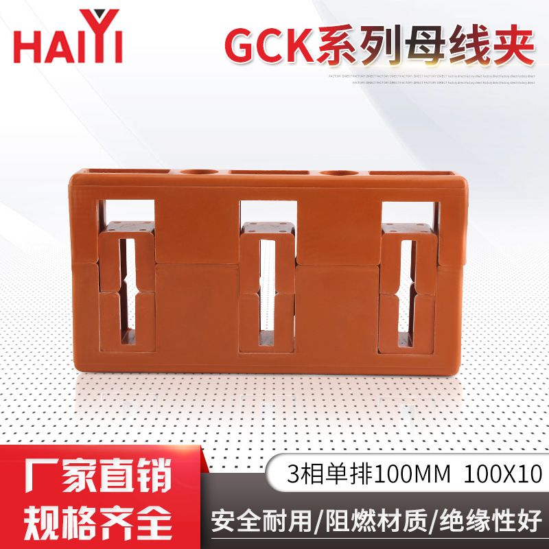相聚100MMGCK3相单排100MM100X10不饱和树脂低压配电柜零线夹