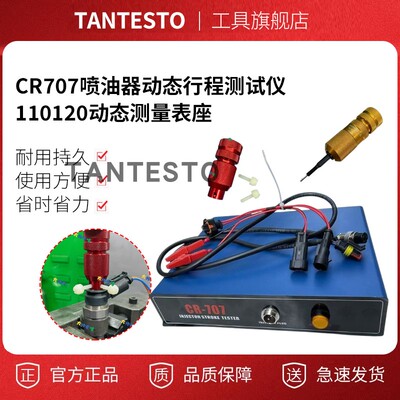 [CR707喷油器动态行程测试仪 110120动态测量表座西瓦卡千分表其他]