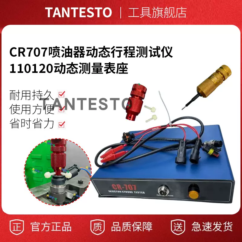 CR707喷油器动态行程测试仪 110120动态测量表座西瓦卡千分表其他