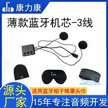 无线蓝牙音乐睡眠眼罩模块机芯蓝牙5.4帽子跑步耳机音频PCBA方案