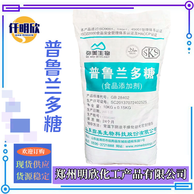 普鲁兰多糖弥美明欣新背景图2.1