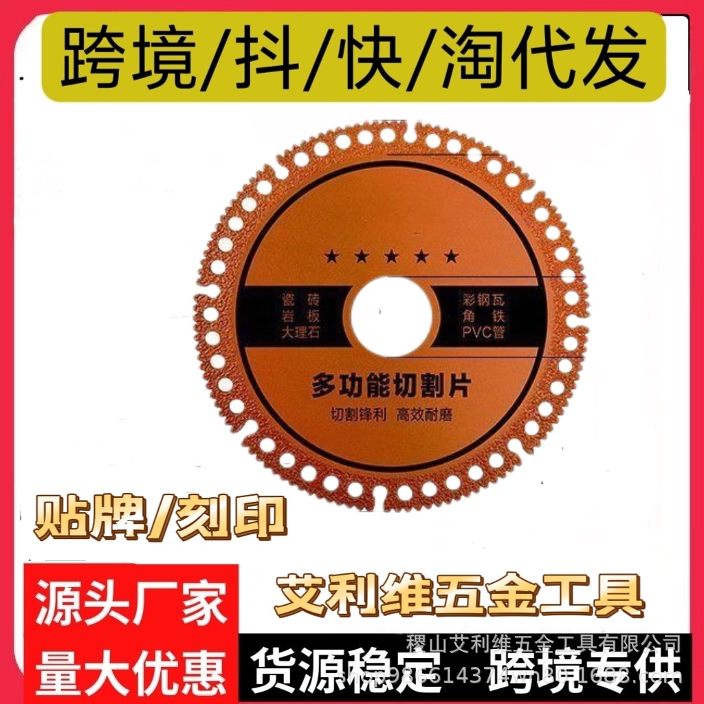 复合角磨机瓷砖切割片陶瓷瓷砖石材金属磨边云石机多功能切割锯片