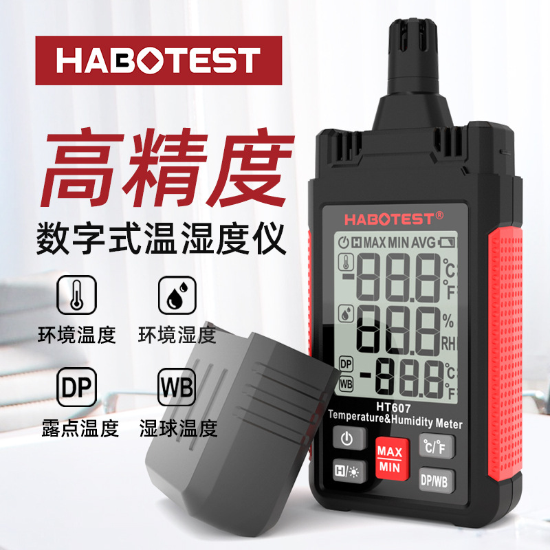 华博HT607高精度工业温湿度计多功能温湿度传感器温湿度变送器