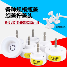 速豹各种瓶盖拧盖头锁盖器瓶盖拧紧器锁口机充电钻旋盖器10-50MM