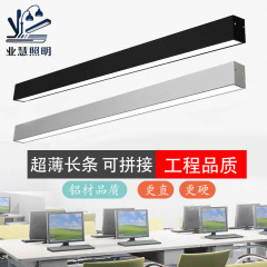 アルミ LED オフィスライト会議室シーリングライトシームレススプライシングミニマリストエンジニアリング一言吊りラインスクエアパス
