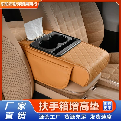 Armrest box pad pad storage box, car