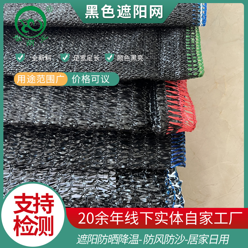 厂家批发遮阳网绿荫王pe黑色篷布多功能加厚防晒养殖大棚布遮阳布