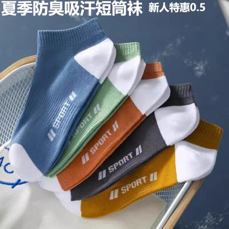 5双装【新人0.5专享】男袜夏季薄款短袜男士浅口袜透气船袜男短袜