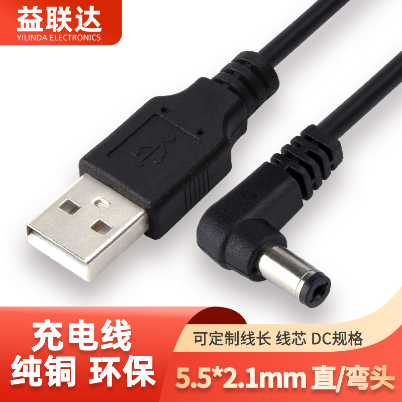 USB公头转5.5*2.1mm圆头5521电源线直头适用小风扇台灯直流充电线|undefined