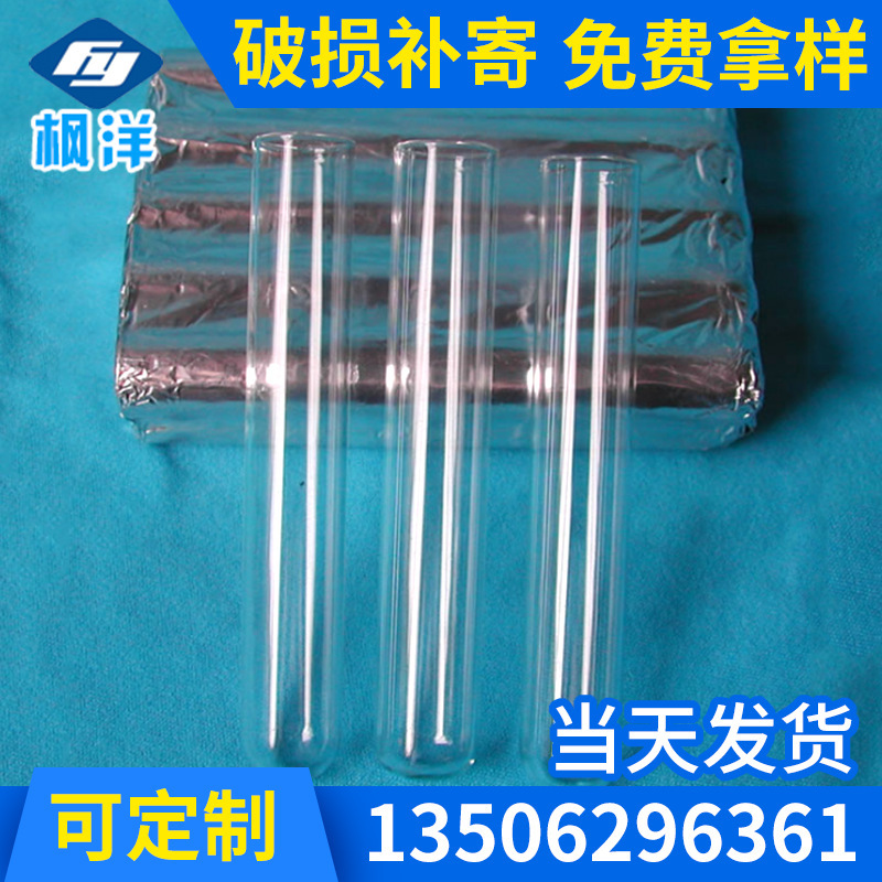 平口圆底透明玻璃试管 玻璃试管批发 平底玻璃面膜试管瓶