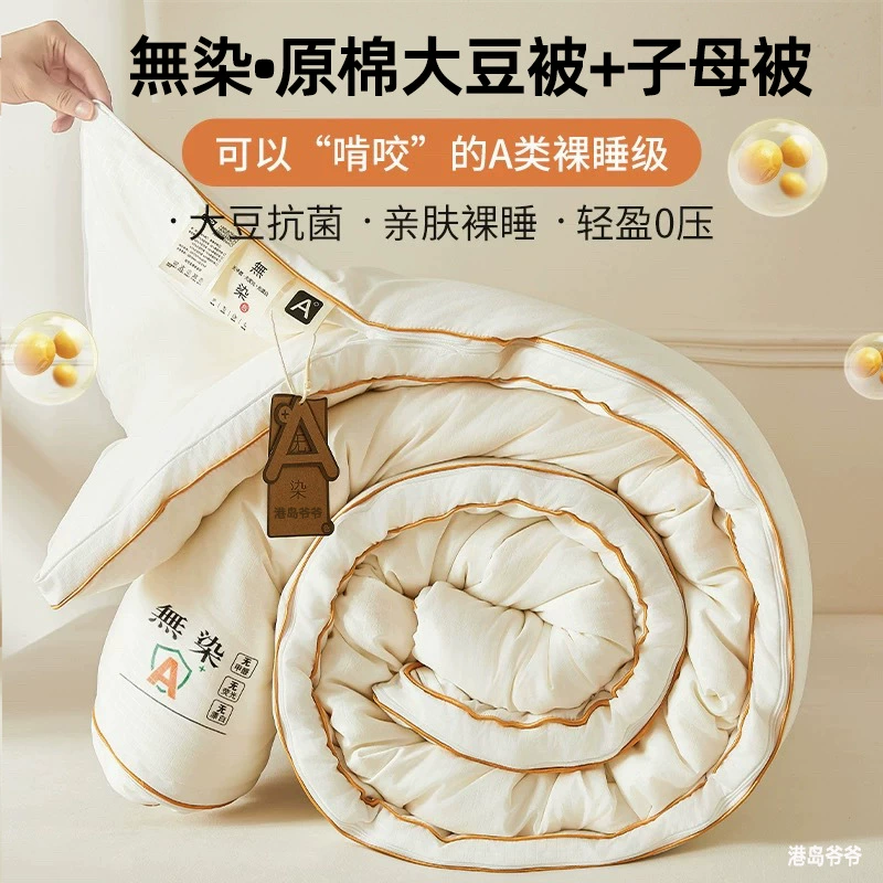 Неокрашенные соевые бобы класса А утолщены зимним стеганым одеялом из соевого волокна весной и осенью