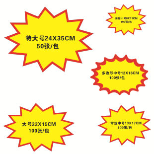 Explosion stickers 22x15 13x17 paper handwriting red label supermarket fruit and vegetable promotion POP explosion stickers