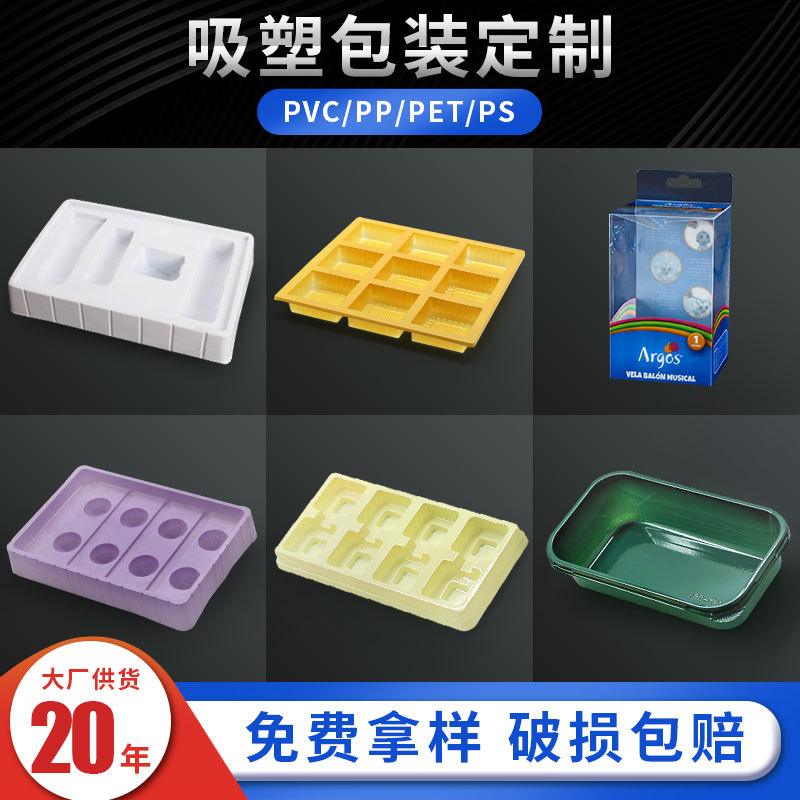 定制拿样吸塑内托pvc塑料盒化妆品pet食品包装盒水果托盘透明盒子