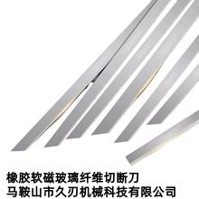 厂家直供纤维切断刀片 化纤刀片 玻璃纤化纤刀片 钨钢化纤刀片