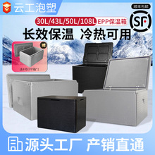 epp保温箱泡沫箱50L邮政3号108升 30L/43L车载食品学生送餐周转箱