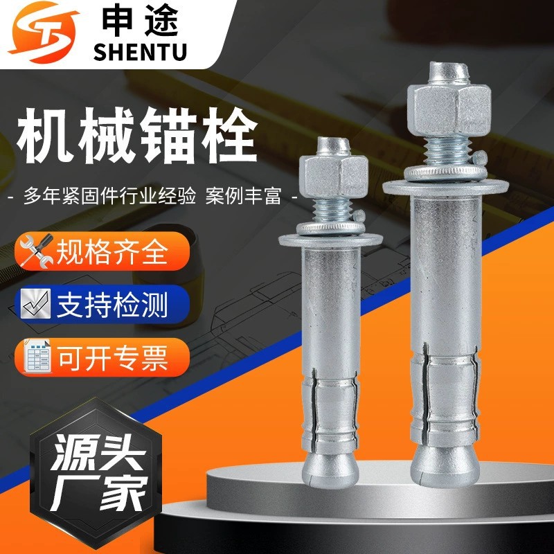 大量批发 高强度单双管自切式锚栓 重型机械膨胀螺丝 机械锚栓