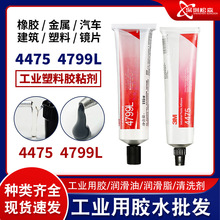3M4475/4799L��ճ���𽺾�Ƭ��������ճ�ϼ�����͸��ABS/PVC��ˮ