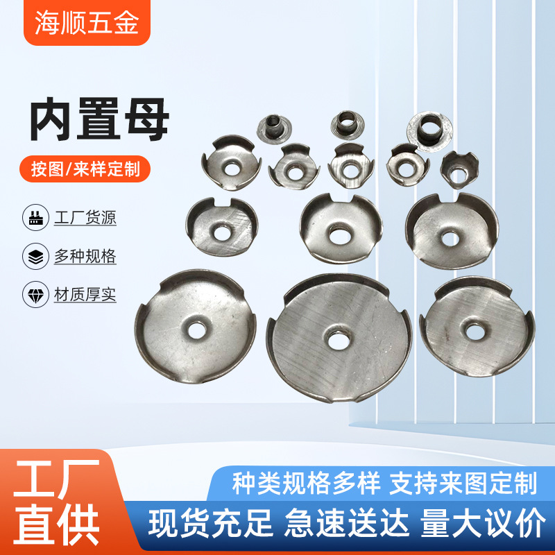 厂家批发圆形焊接内母铁皮内置母紧固连接件空心内套螺母内丝牙