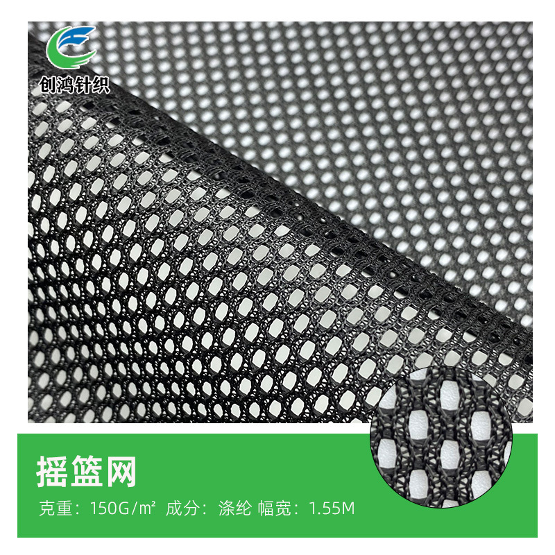 摇篮网办公椅沙滩椅靠背网布箱包帐篷手袋网布加厚全涤六角网布