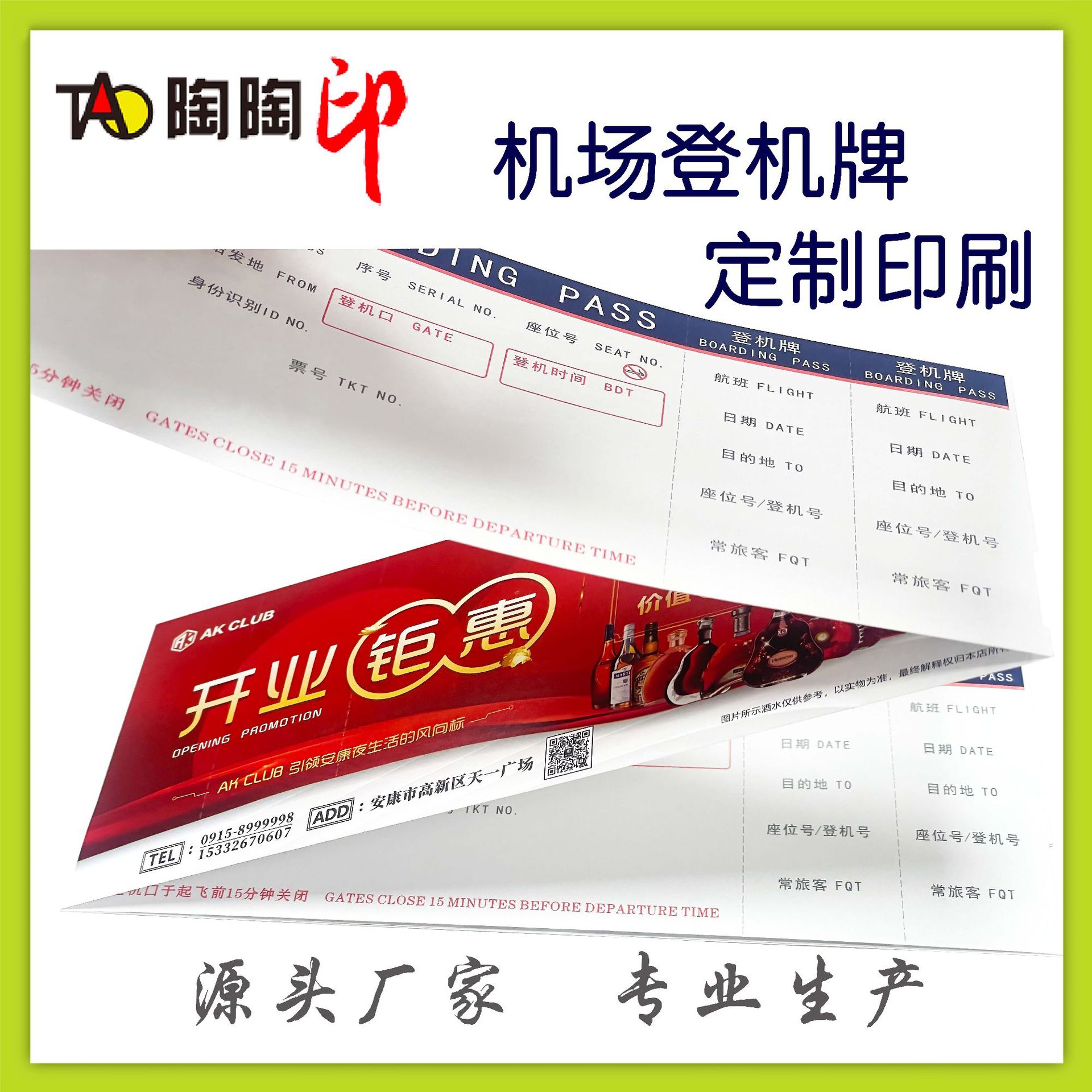 厂家定 制航空200克热敏卡纸飞机场登机牌行李条贴纸印刷定 做