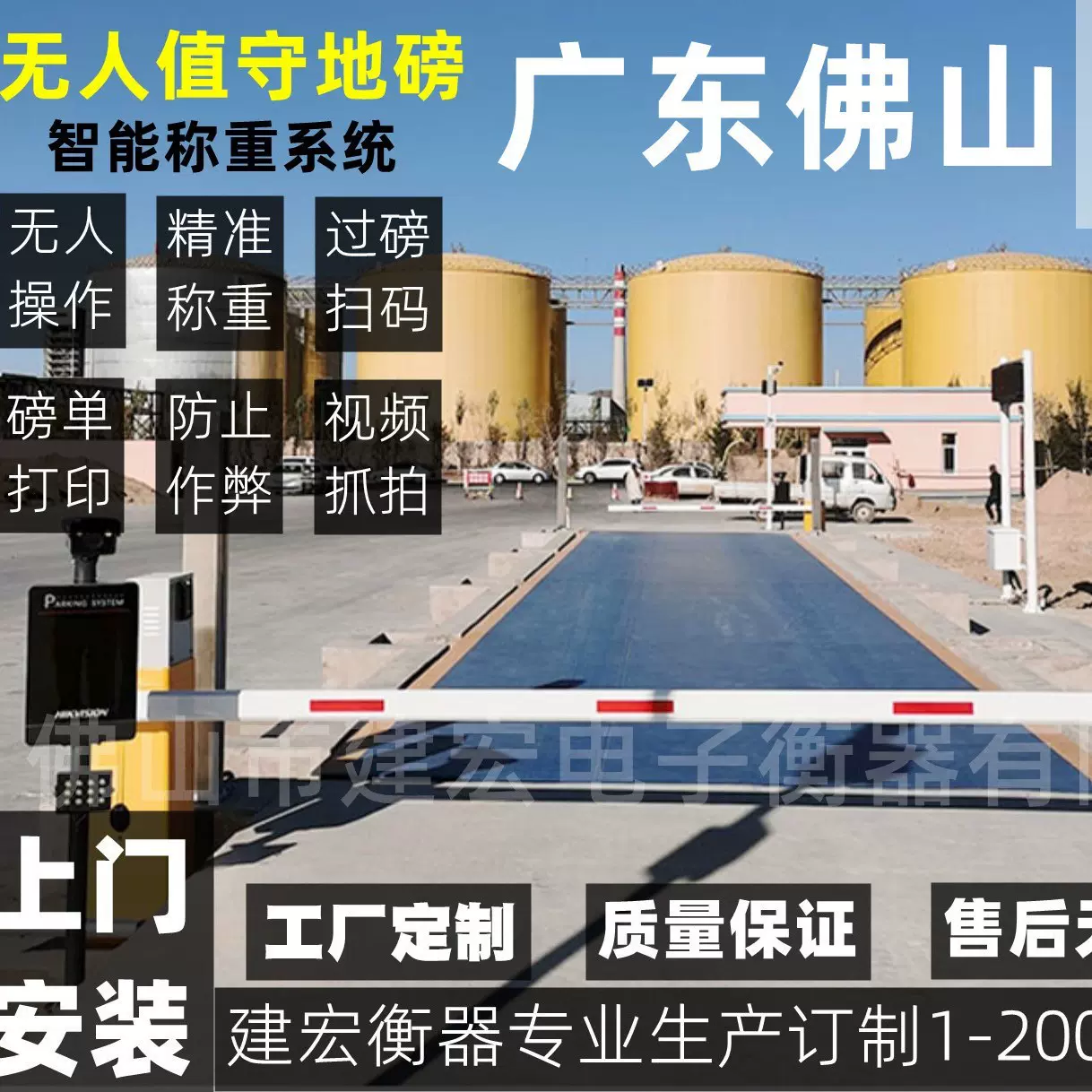 佛山建宏厂家直销地磅汽车衡3米*16m 100T 120吨智能称重∴高精度