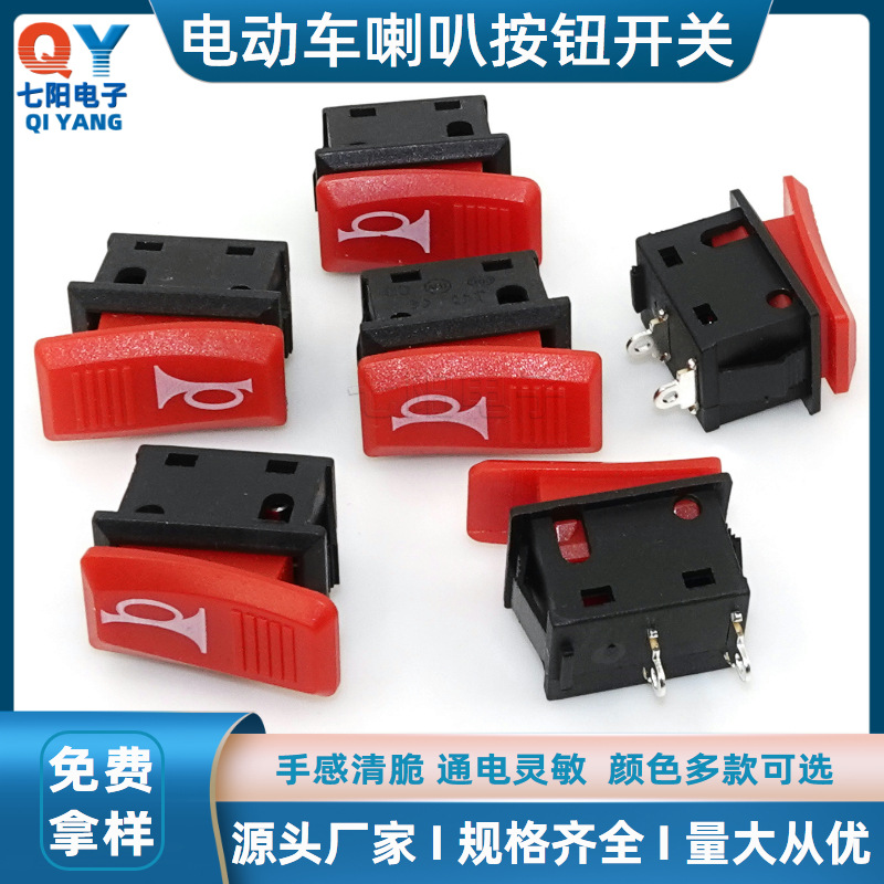 喇叭开关KCD1船型按钮15*21复位两脚电动车手把按键翘板电源开关
