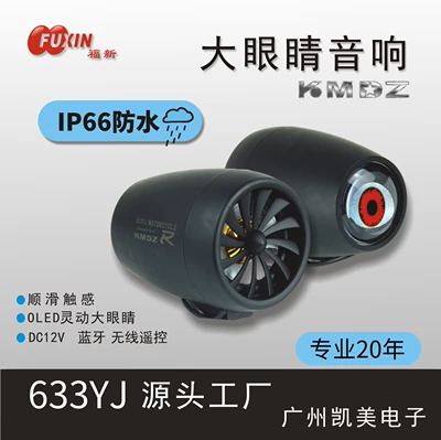 Devil Eye Oled Motorcycle Bluetooth Speaker Big Eye Display Screen Electric Vehicle Modified Speaker Personalized Loudspeaker (Car speaker/subwoofer)