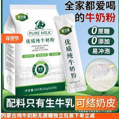 内蒙古纯牛奶粉500克无蔗糖全脂0添加老少皆宜独立包装高钙常温