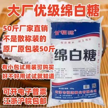 甘福源绵白糖商用25kg/50斤优级棉糖糕点烘焙糖葫芦速溶白糖