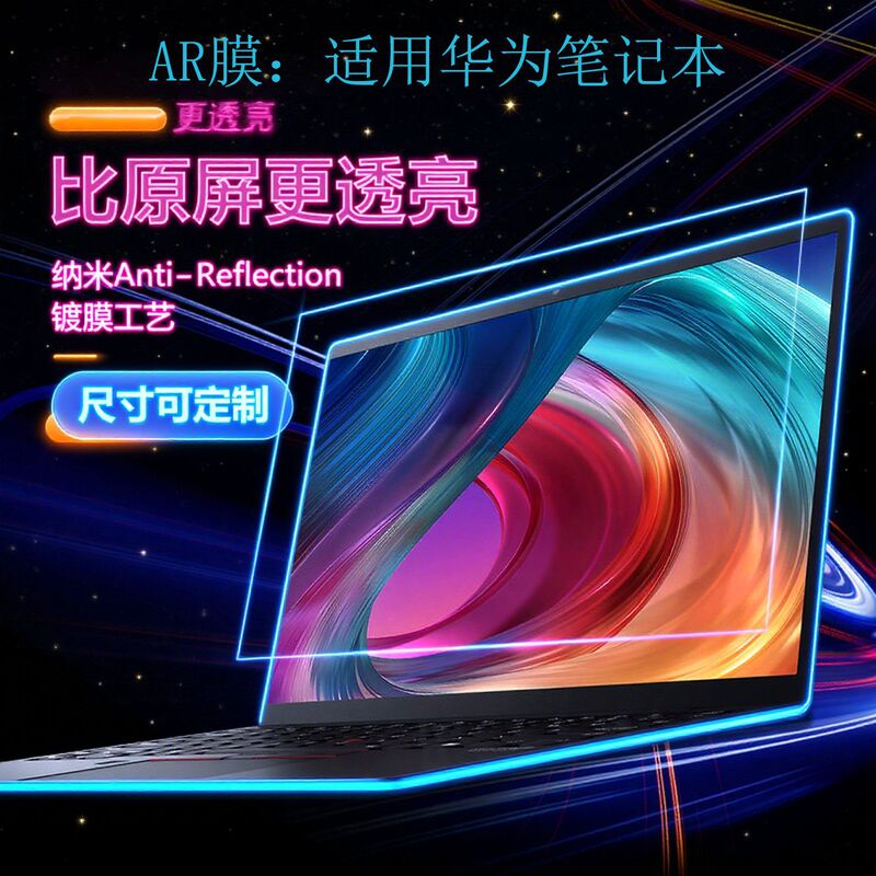 Laptop Screen Protection Ar Film Anti-Reflective Film Suitable for Huawei Lenovo Xiaomi Asus Razer Hp Screen Film