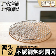 不锈钢圆形烧烤网加粗食品级商用烤肉篦子卤肉熏肉蒸架沥水网