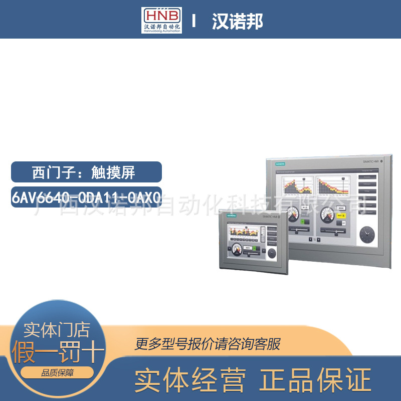 6AV6640-0DA11-0AX0 西门子 触摸屏/人机界面/数控操作/精致面板