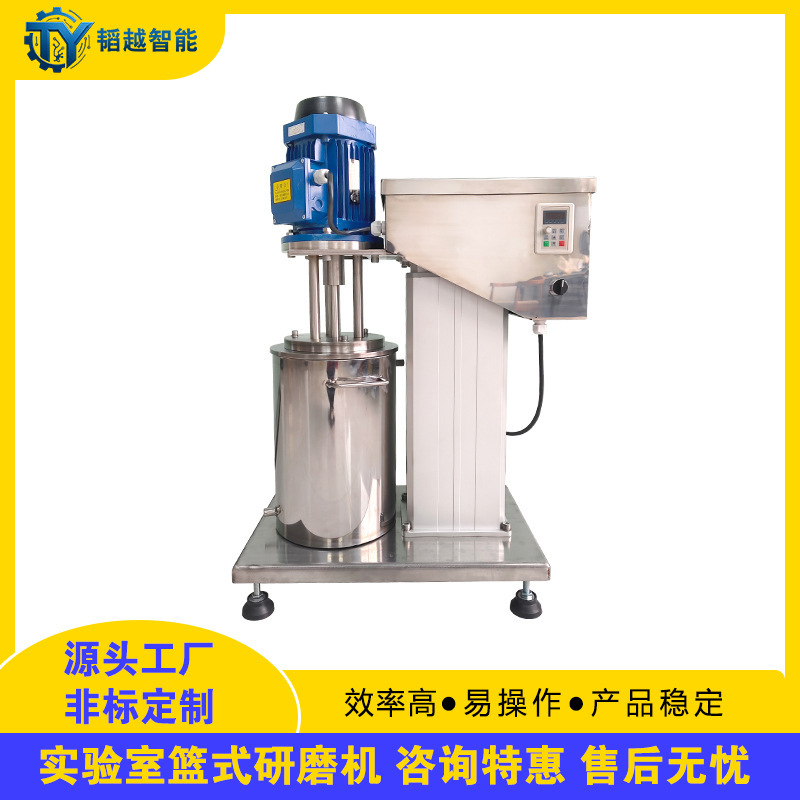 1.5kw10L电动升降分散搅拌研磨一体机油漆色浆篮式研磨机砂磨机
