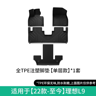 Suitable for 22-24 Ideal L9 Car Floor Mats, Full Tpe Black Orange Injection Molded Floor Mats, Special Car Floor Mats (Modelə uyğun ayaqaltı) - 22-ideal-l9-injection-molded-single-layer-floor-mats