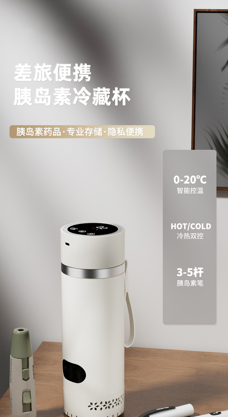 Insulin Refrigerated Box Mini Ultra-Long Battery Life Portable Rechargeable Refrigerated Box Insulin Thermos Cup That Can Be Used on Airplanes